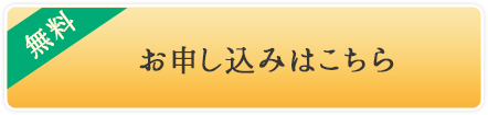 お問い合わせはこちら