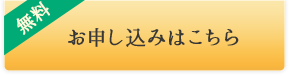 お問い合わせはこちら