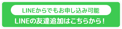 お問い合わせはこちら